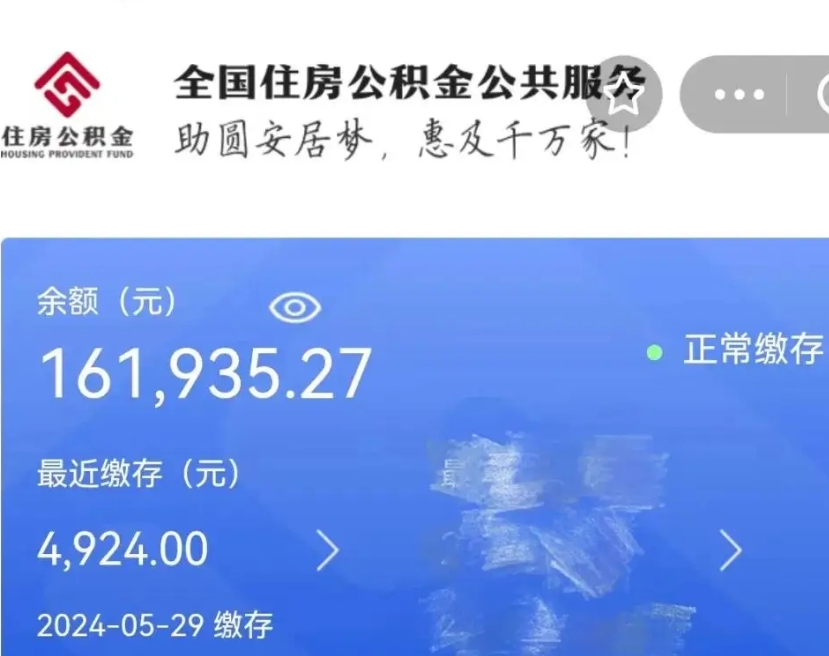 安溪怎么把公积金的钱全部提出来（如何把公积金全部提出）